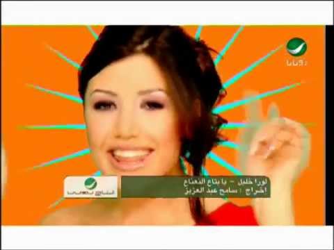 Laura Khalil Ya Btaa El Naenaa لورا خليل - يا بتاع النعناع фото