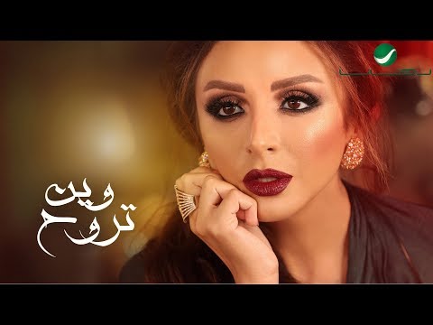 Angham … Wen Trouh - With фото