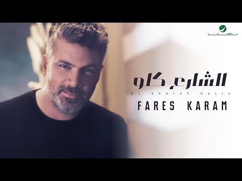 Fares Karam El Shareh Kello - ًWith