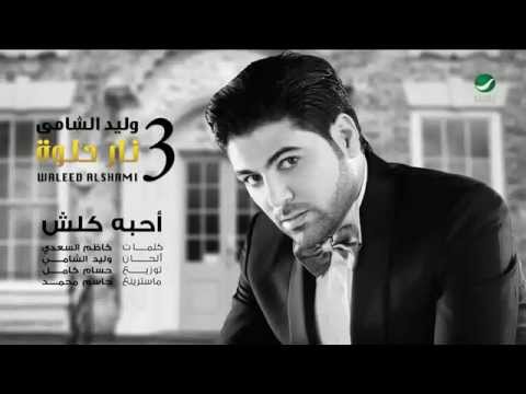 Waleed Al Shami Ahebah Kolsh - Lyrics фото