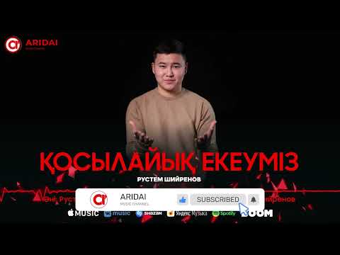 Рустем Шийренов - Қосылайық Екеуміз