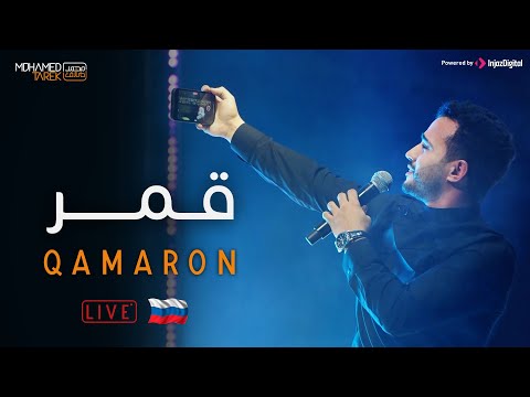 Mohamed Tarek - Qamaroun Live In Dagestan