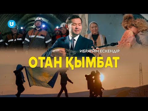 Ибрагим Ескендір - Отан Қымбат