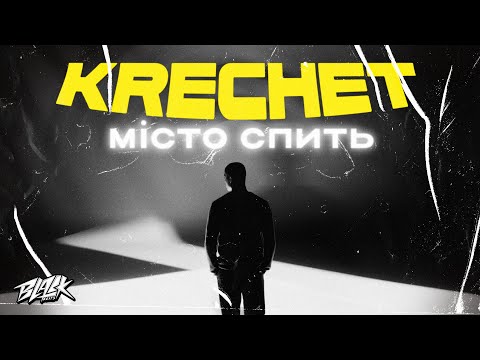 Krechet - Місто Спить Прем'єра