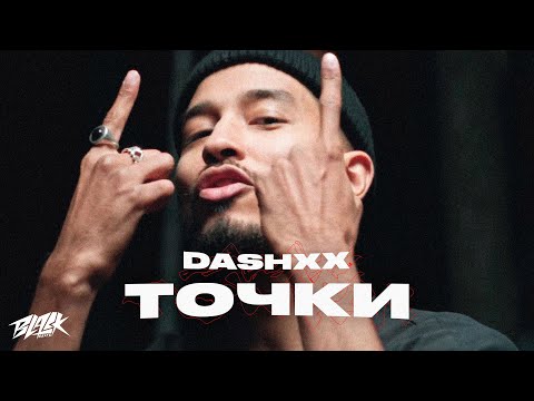 Dashxx - Точки